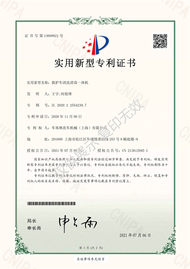 洗车机专利09