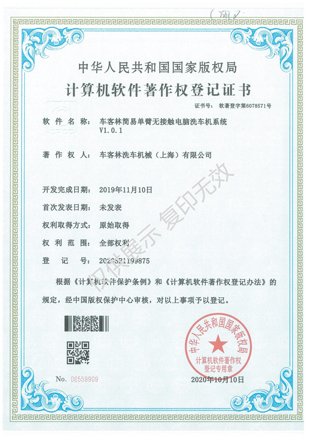 3-单臂无接触洗车系统