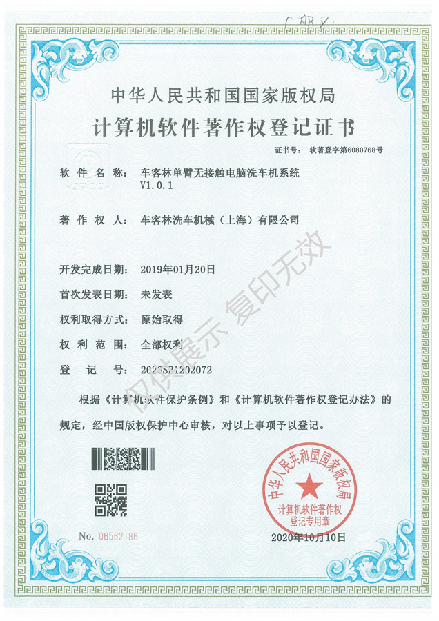 2-单臂无接触洗车系统