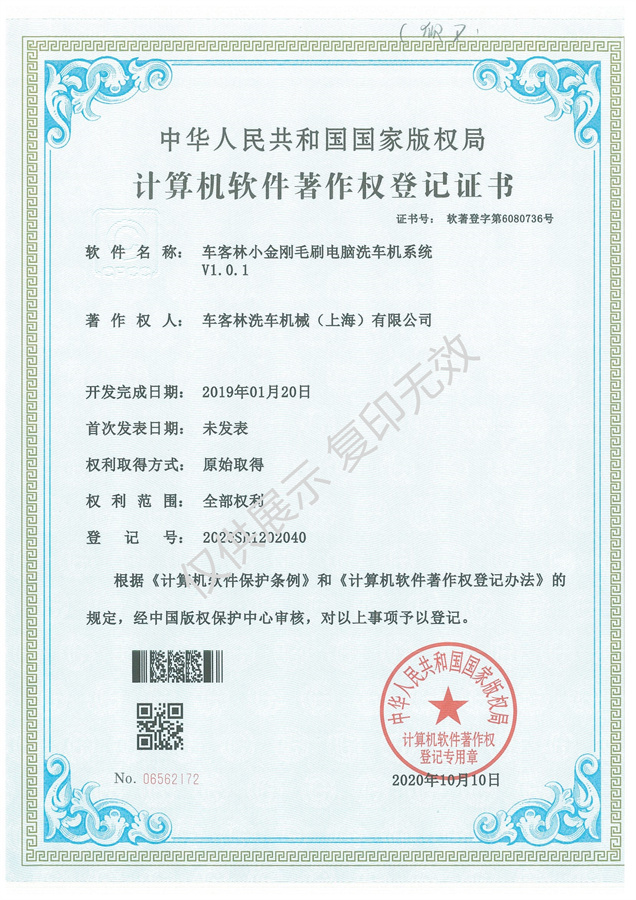 5-小金刚毛刷洗车系统